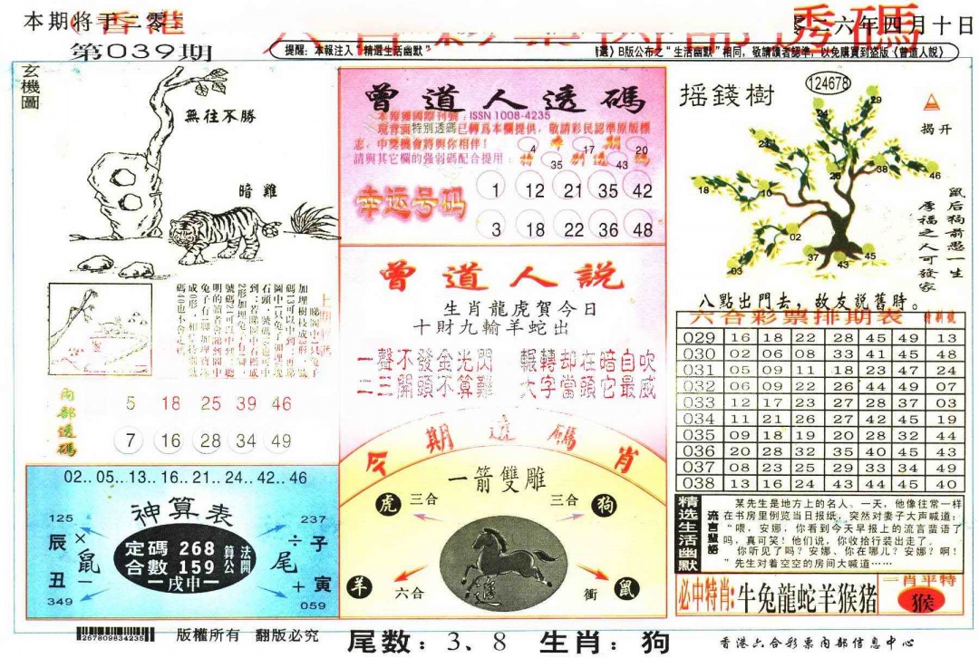 039期六合内部透码[图]