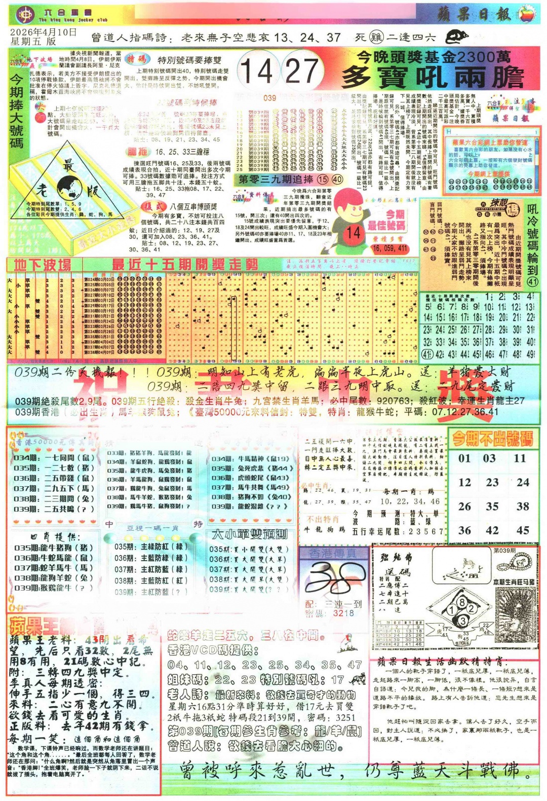 039期苹果日报[图]